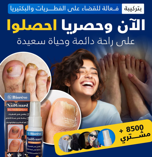 Biorève NailGuard Spray