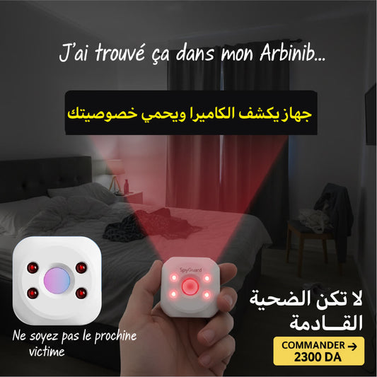 جهاز يكشف الكاميرا  المخبئة