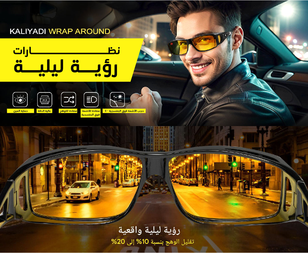 نظارات قيادة ليلية مضادة للتوهج Lunettes de « vision nocturne »